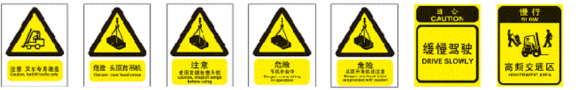 地牛叉車操作員必懂的倉庫張貼圖標(biāo)