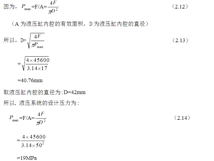 手動液壓搬運(yùn)車各液壓元件的設(shè)計(jì)計(jì)算和校核